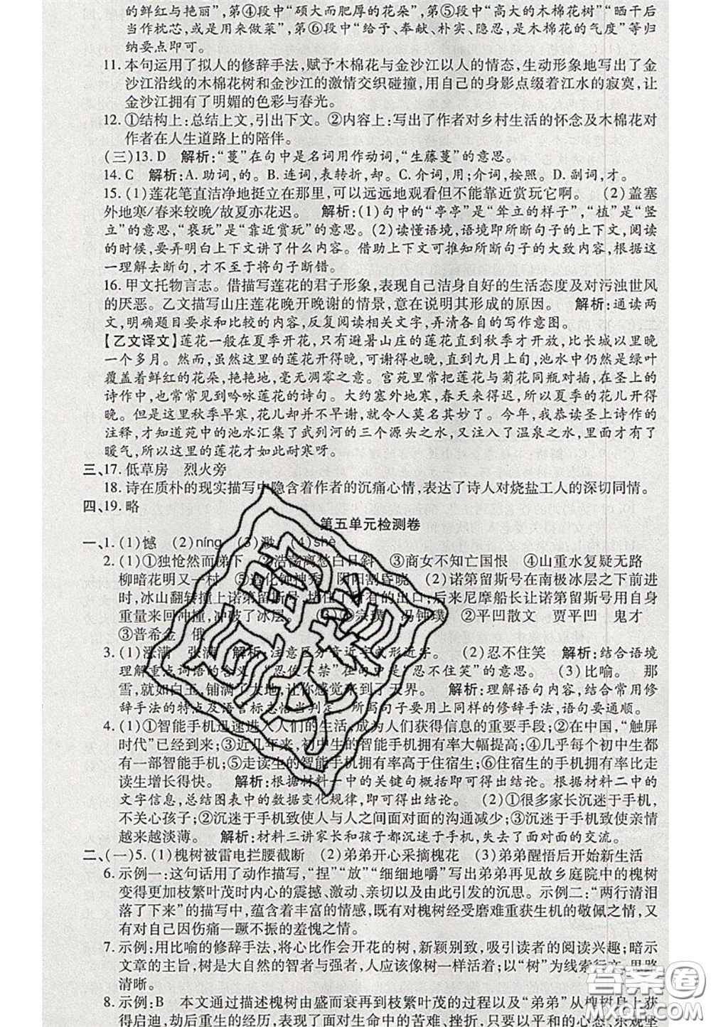 陽光出版社2020年優(yōu)品單元與期末七年級(jí)語文下冊(cè)人教版答案