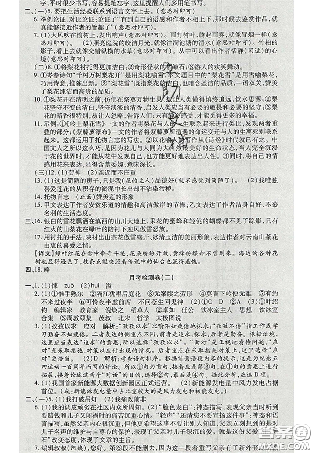 陽光出版社2020年優(yōu)品單元與期末七年級(jí)語文下冊(cè)人教版答案