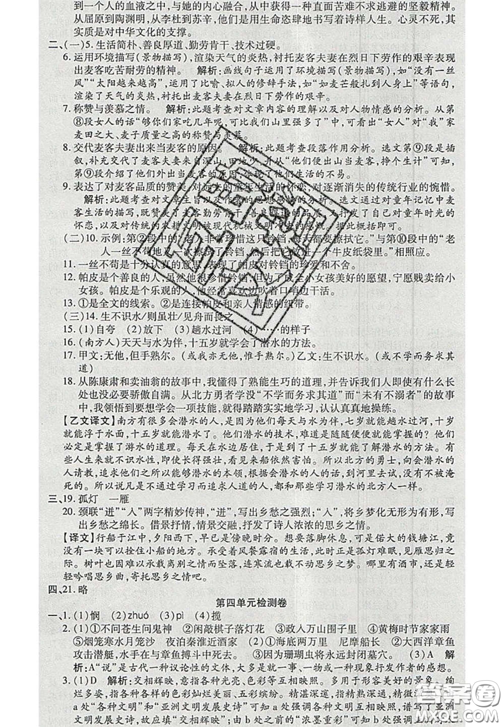陽光出版社2020年優(yōu)品單元與期末七年級(jí)語文下冊(cè)人教版答案