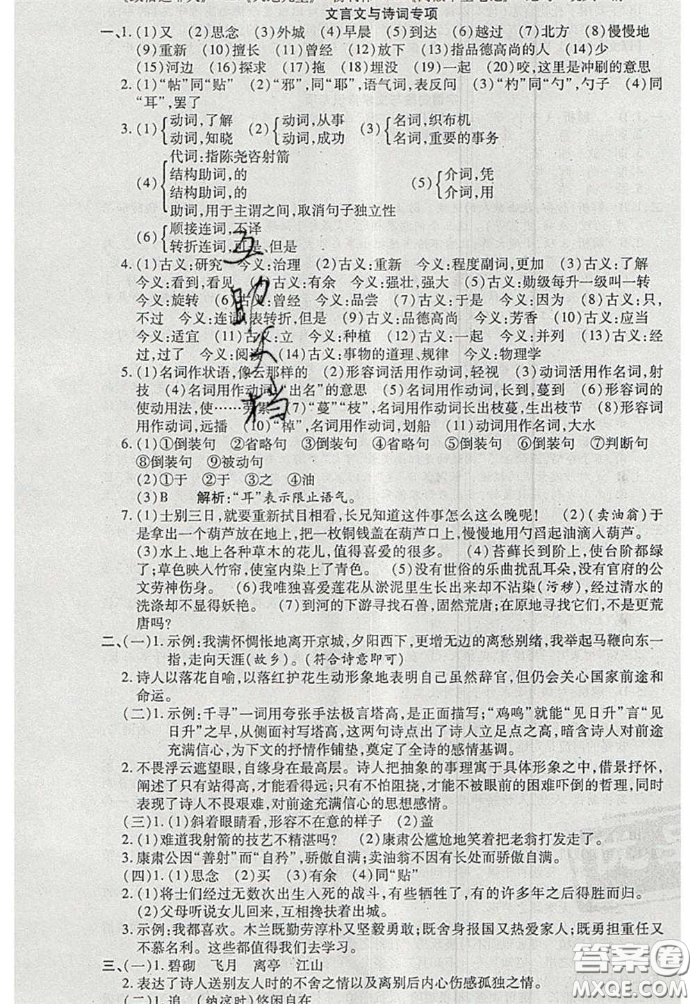 陽光出版社2020年優(yōu)品單元與期末七年級(jí)語文下冊(cè)人教版答案