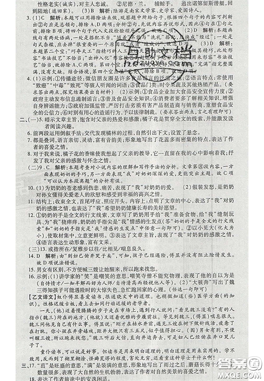 陽光出版社2020年優(yōu)品單元與期末七年級(jí)語文下冊(cè)人教版答案