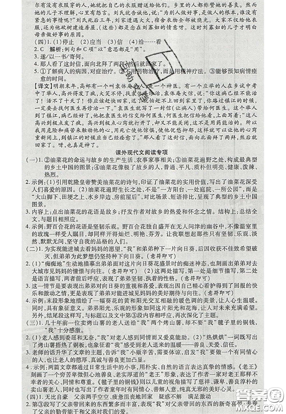 陽光出版社2020年優(yōu)品單元與期末七年級(jí)語文下冊(cè)人教版答案