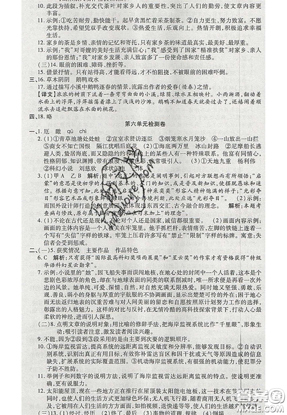 陽光出版社2020年優(yōu)品單元與期末七年級(jí)語文下冊(cè)人教版答案