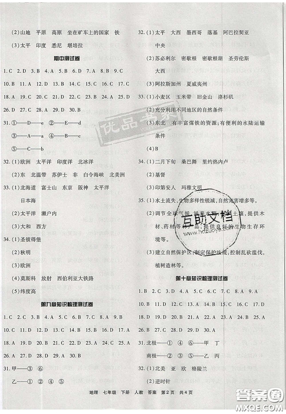 陽(yáng)光出版社2020年優(yōu)品單元與期末七年級(jí)地理下冊(cè)人教版答案
