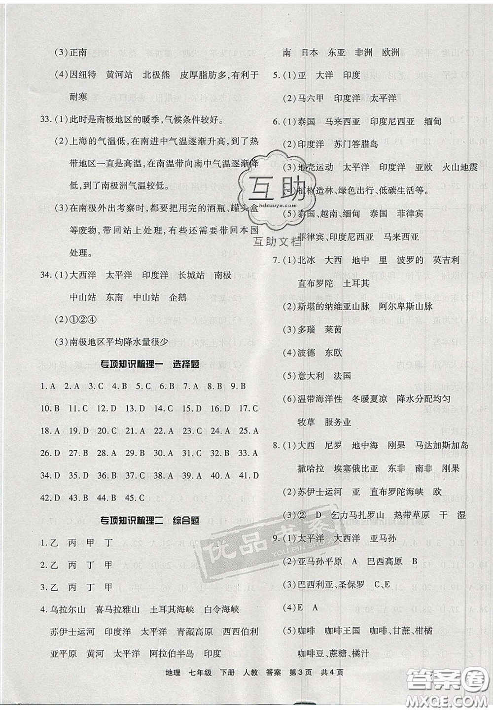 陽(yáng)光出版社2020年優(yōu)品單元與期末七年級(jí)地理下冊(cè)人教版答案
