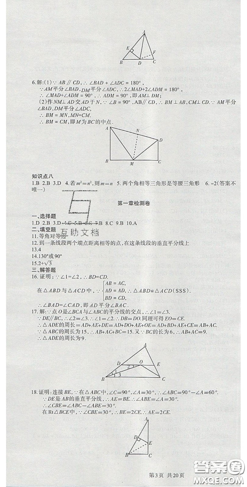陽光出版社2020年優(yōu)品單元與期末八年級數(shù)學(xué)下冊北師大版答案