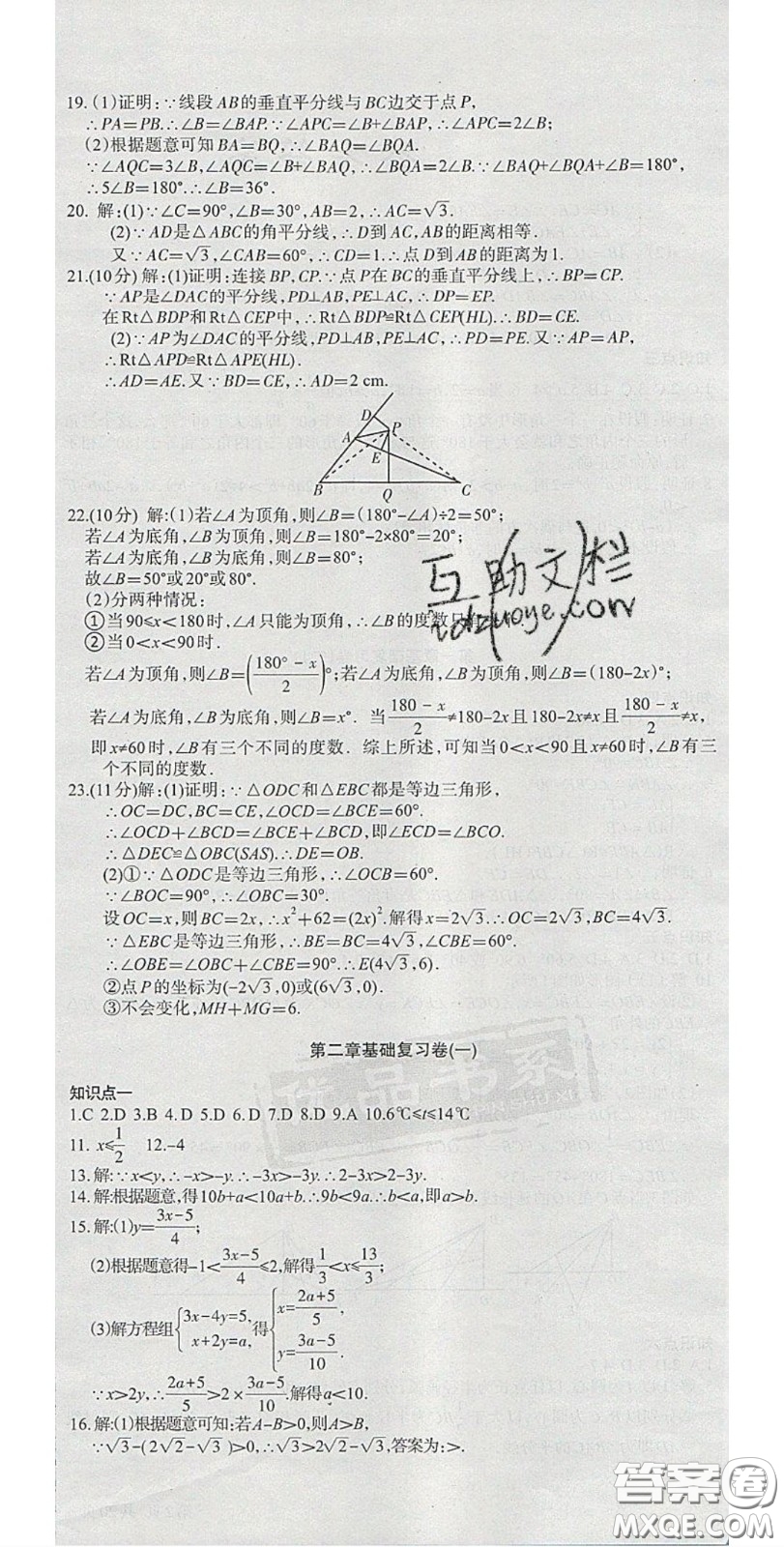陽光出版社2020年優(yōu)品單元與期末八年級數(shù)學(xué)下冊北師大版答案