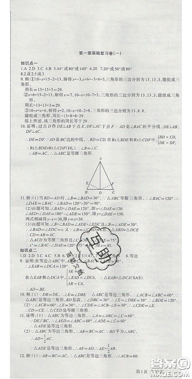 陽光出版社2020年優(yōu)品單元與期末八年級數(shù)學(xué)下冊北師大版答案