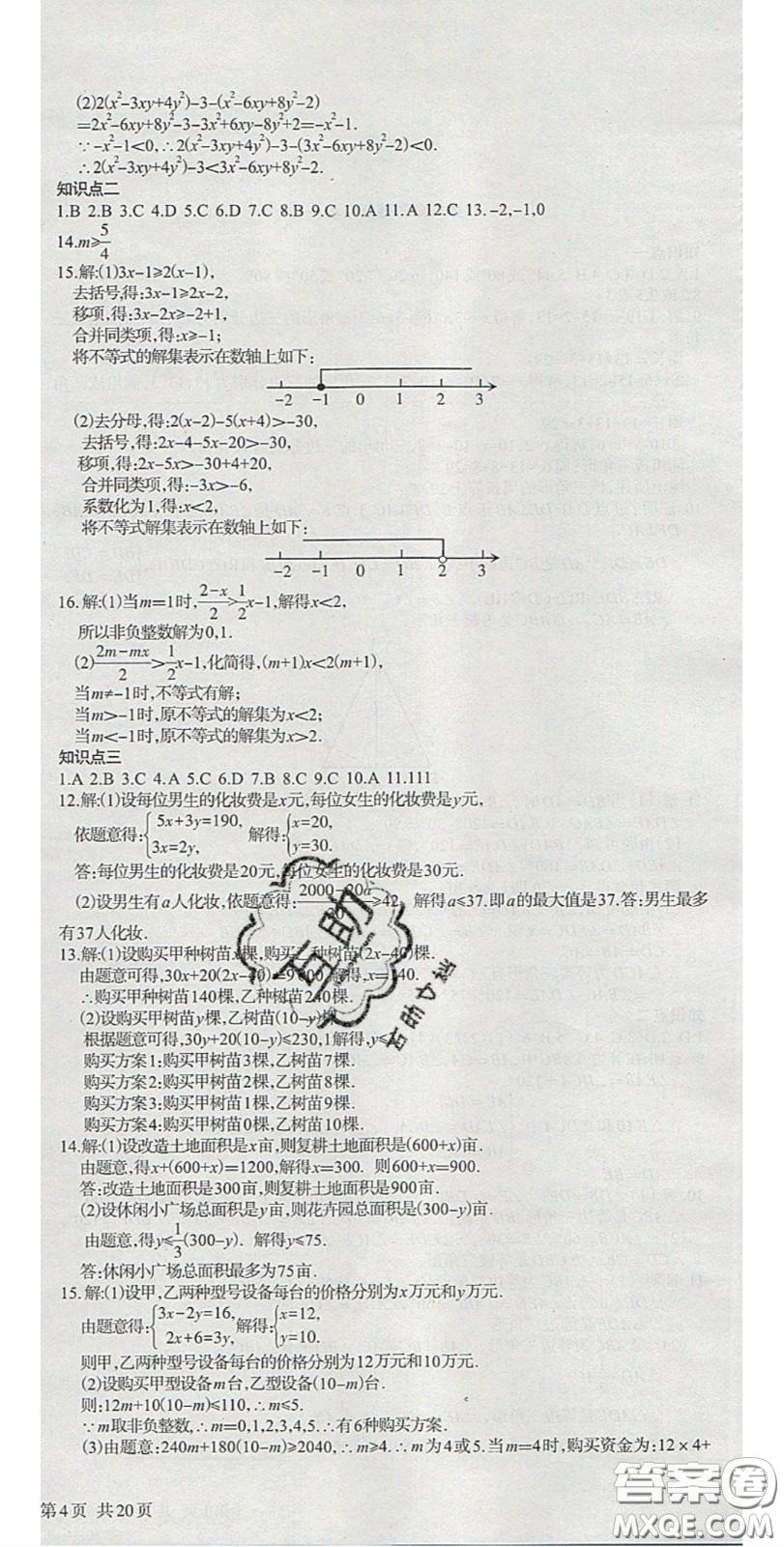 陽光出版社2020年優(yōu)品單元與期末八年級數(shù)學(xué)下冊北師大版答案