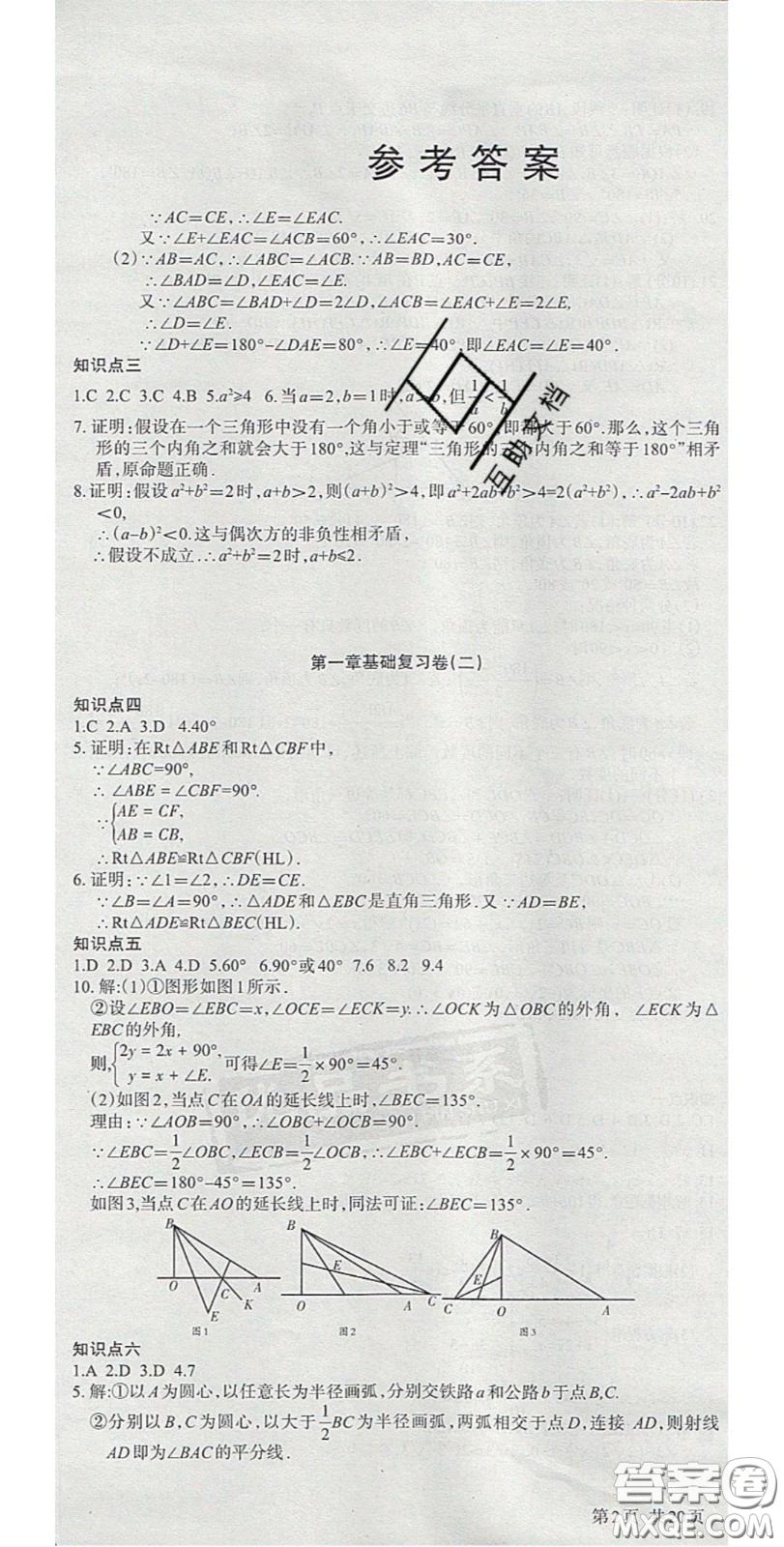 陽光出版社2020年優(yōu)品單元與期末八年級數(shù)學(xué)下冊北師大版答案
