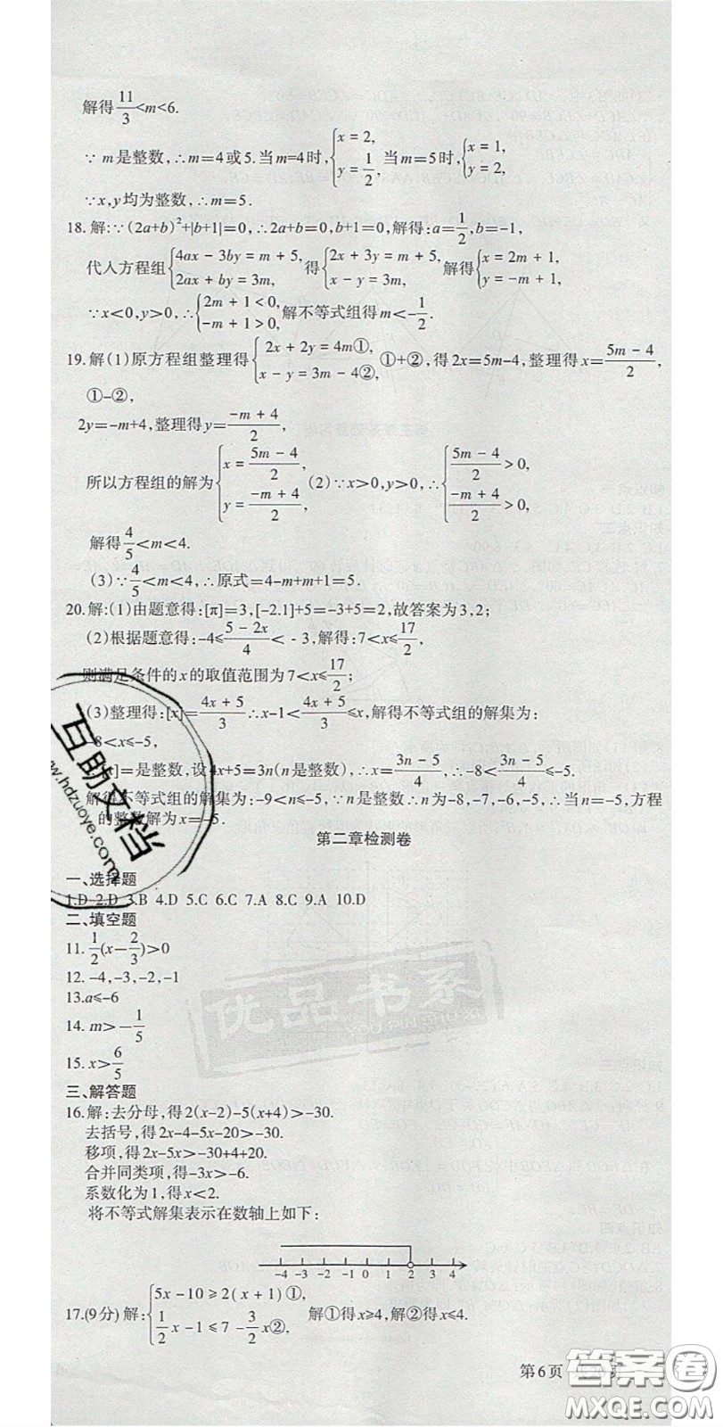 陽光出版社2020年優(yōu)品單元與期末八年級數(shù)學(xué)下冊北師大版答案