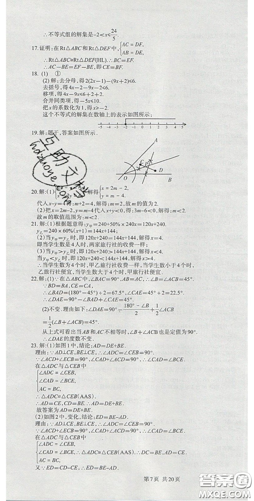 陽光出版社2020年優(yōu)品單元與期末八年級數(shù)學(xué)下冊北師大版答案