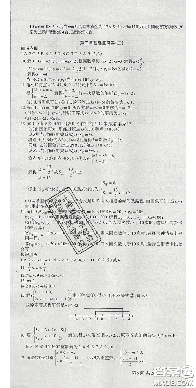 陽光出版社2020年優(yōu)品單元與期末八年級數(shù)學(xué)下冊北師大版答案