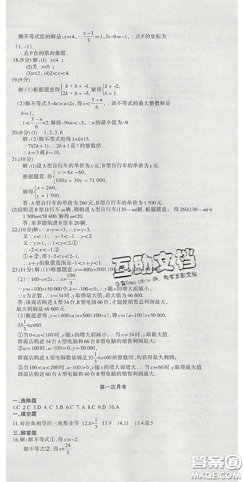 陽光出版社2020年優(yōu)品單元與期末八年級數(shù)學(xué)下冊北師大版答案