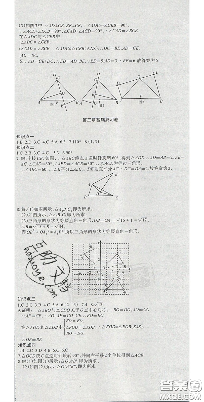 陽光出版社2020年優(yōu)品單元與期末八年級數(shù)學(xué)下冊北師大版答案