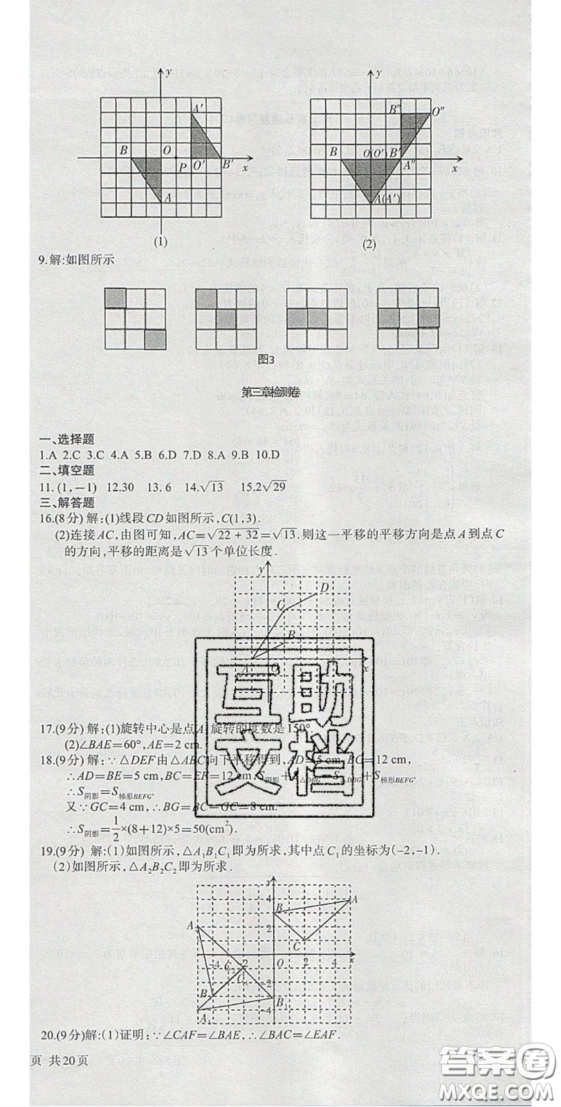 陽光出版社2020年優(yōu)品單元與期末八年級數(shù)學(xué)下冊北師大版答案