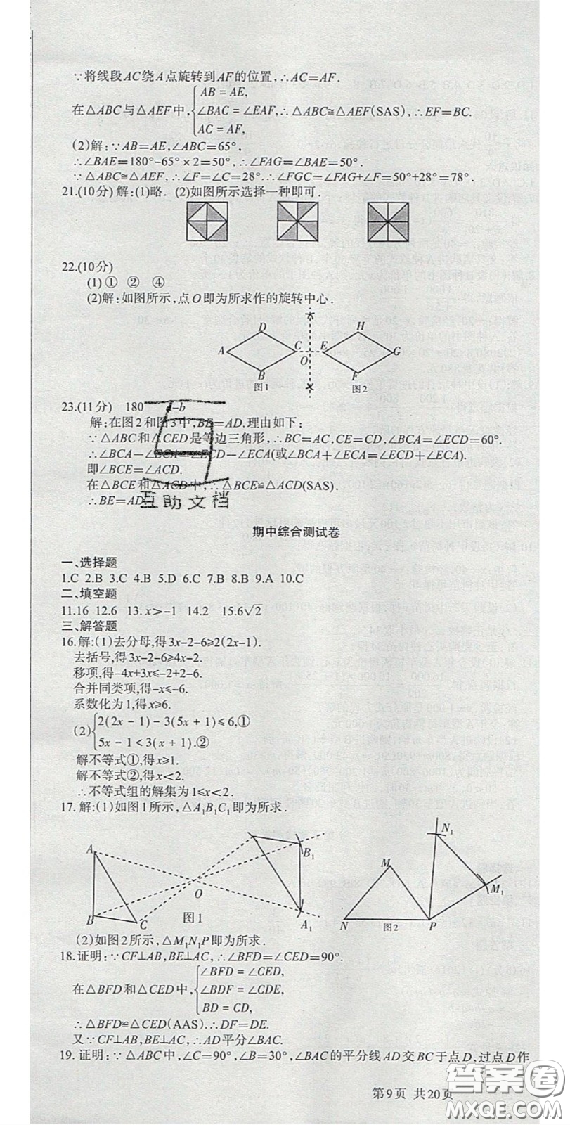 陽光出版社2020年優(yōu)品單元與期末八年級數(shù)學(xué)下冊北師大版答案
