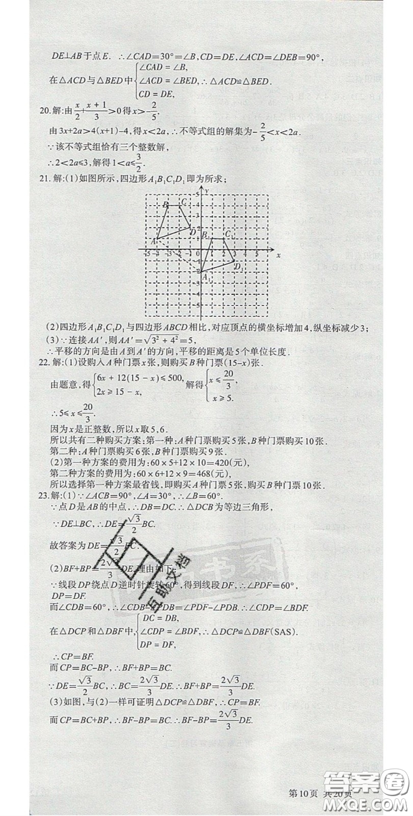 陽光出版社2020年優(yōu)品單元與期末八年級數(shù)學(xué)下冊北師大版答案