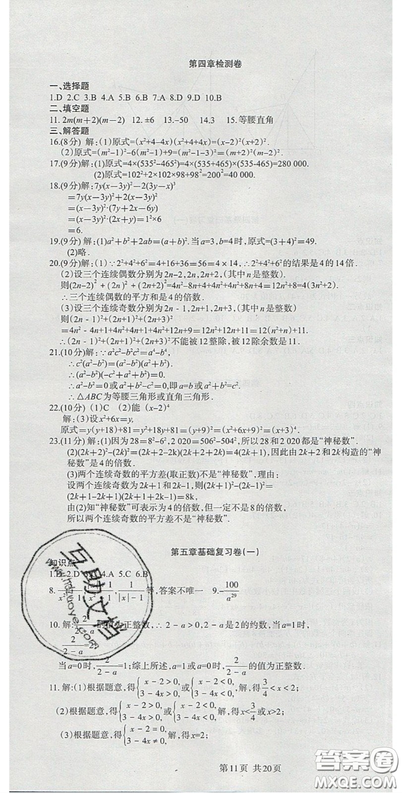 陽光出版社2020年優(yōu)品單元與期末八年級數(shù)學(xué)下冊北師大版答案