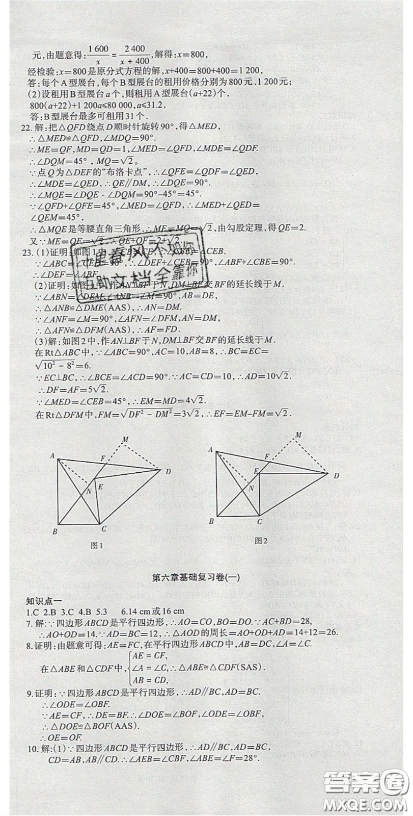 陽光出版社2020年優(yōu)品單元與期末八年級數(shù)學(xué)下冊北師大版答案
