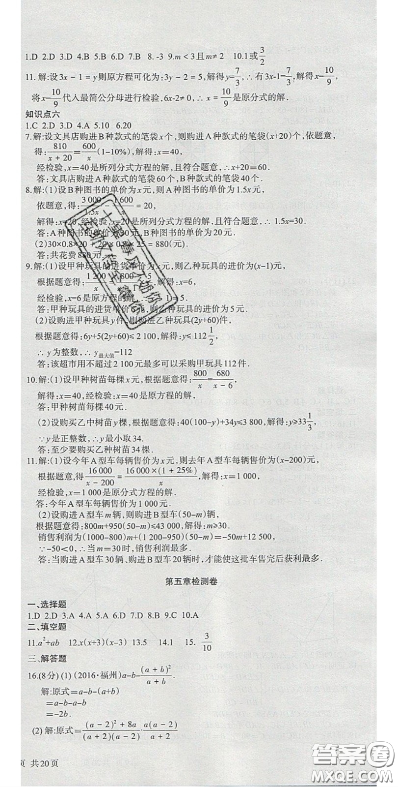陽光出版社2020年優(yōu)品單元與期末八年級數(shù)學(xué)下冊北師大版答案
