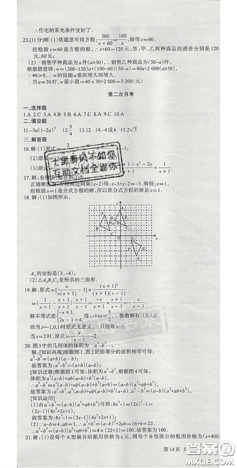 陽光出版社2020年優(yōu)品單元與期末八年級數(shù)學(xué)下冊北師大版答案