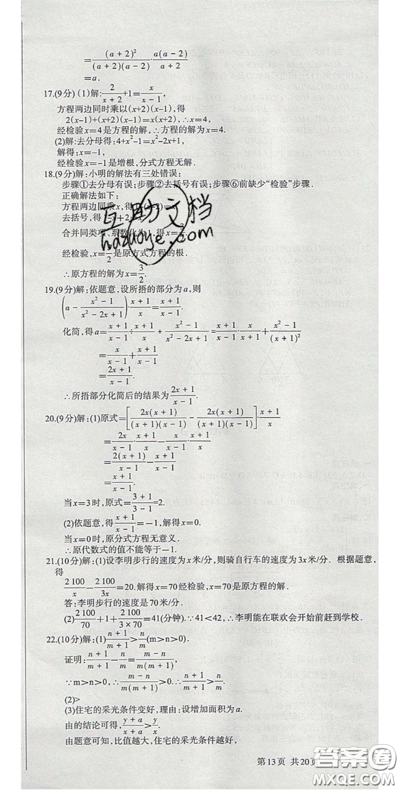 陽光出版社2020年優(yōu)品單元與期末八年級數(shù)學(xué)下冊北師大版答案
