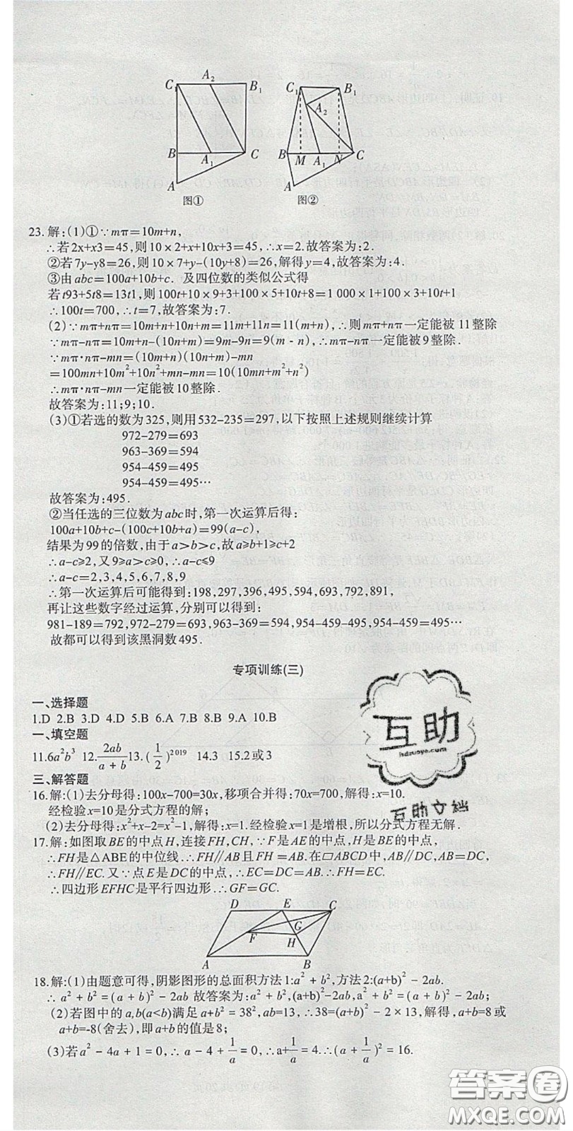 陽光出版社2020年優(yōu)品單元與期末八年級數(shù)學(xué)下冊北師大版答案