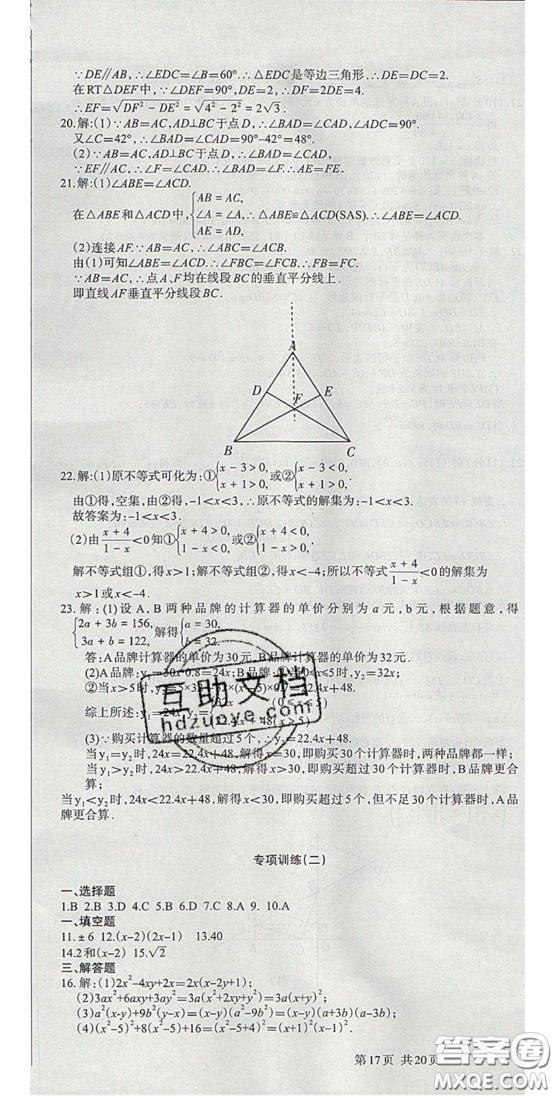 陽光出版社2020年優(yōu)品單元與期末八年級數(shù)學(xué)下冊北師大版答案