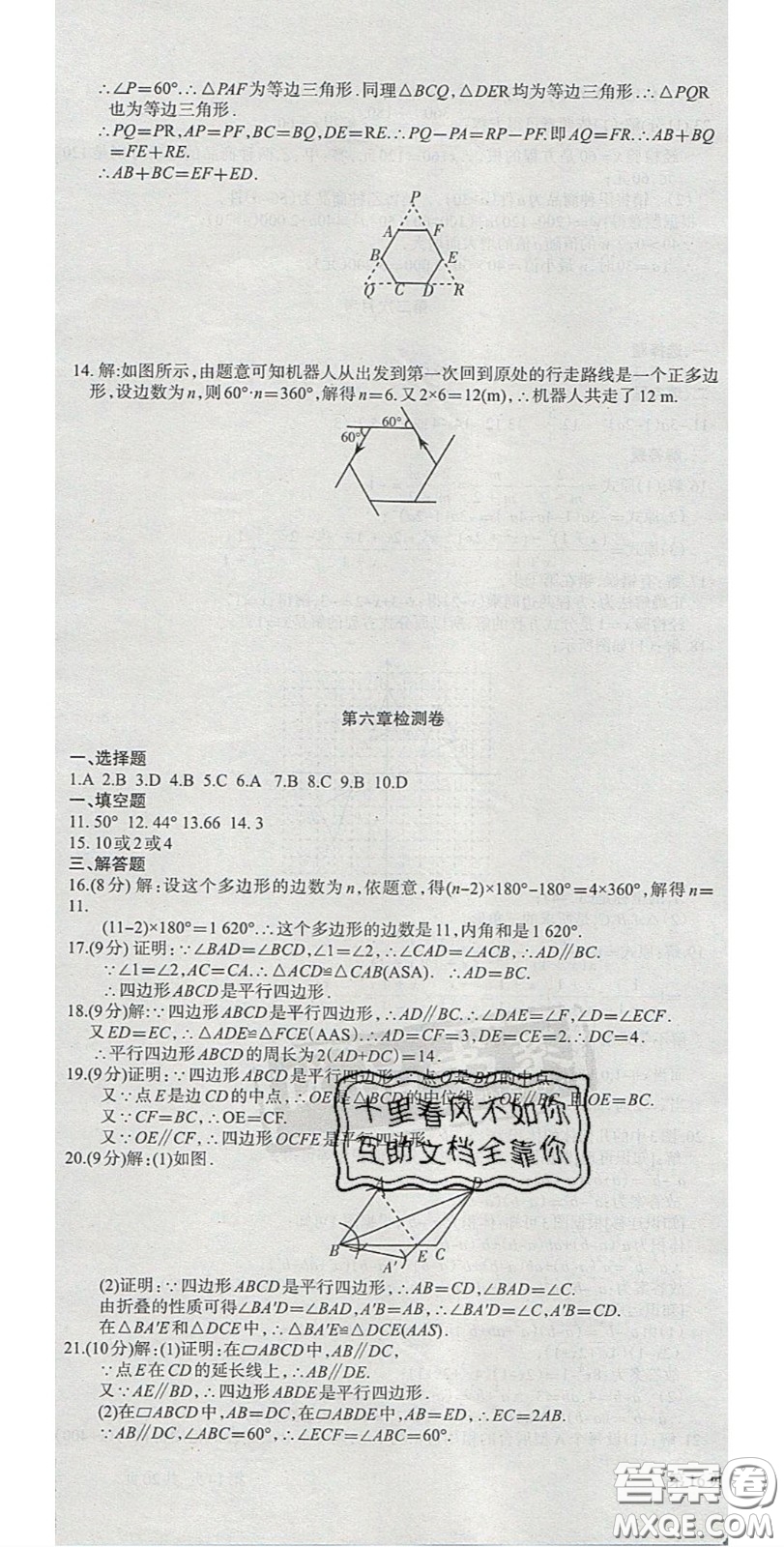 陽光出版社2020年優(yōu)品單元與期末八年級數(shù)學(xué)下冊北師大版答案