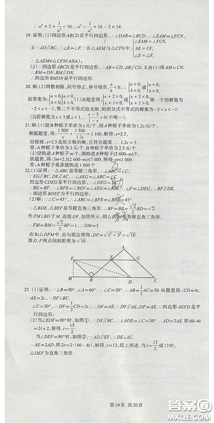 陽光出版社2020年優(yōu)品單元與期末八年級數(shù)學(xué)下冊北師大版答案