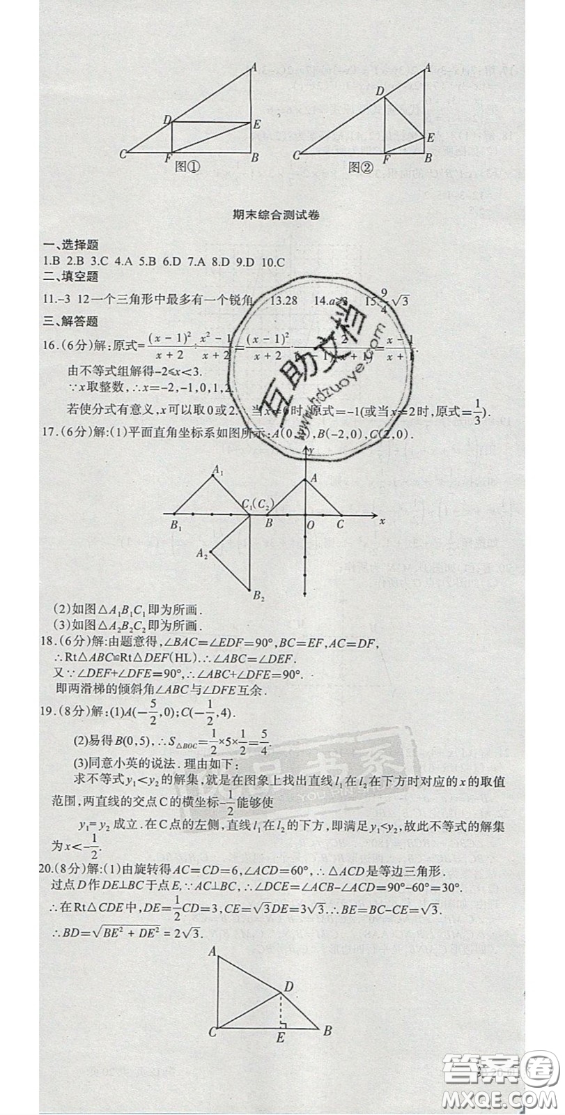 陽光出版社2020年優(yōu)品單元與期末八年級數(shù)學(xué)下冊北師大版答案