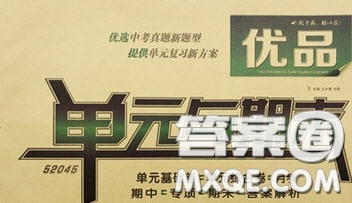 陽光出版社2020年優(yōu)品單元與期末八年級數(shù)學(xué)下冊北師大版答案