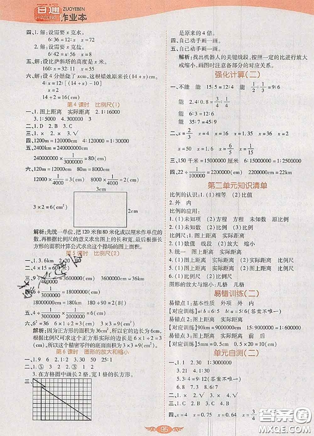 2020新版世紀(jì)百通百通作業(yè)本六年級(jí)數(shù)學(xué)下冊(cè)北師版答案