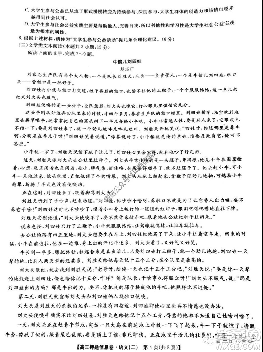 九師聯(lián)盟2019-2020學(xué)年高三押題信息卷二語文試題及答案