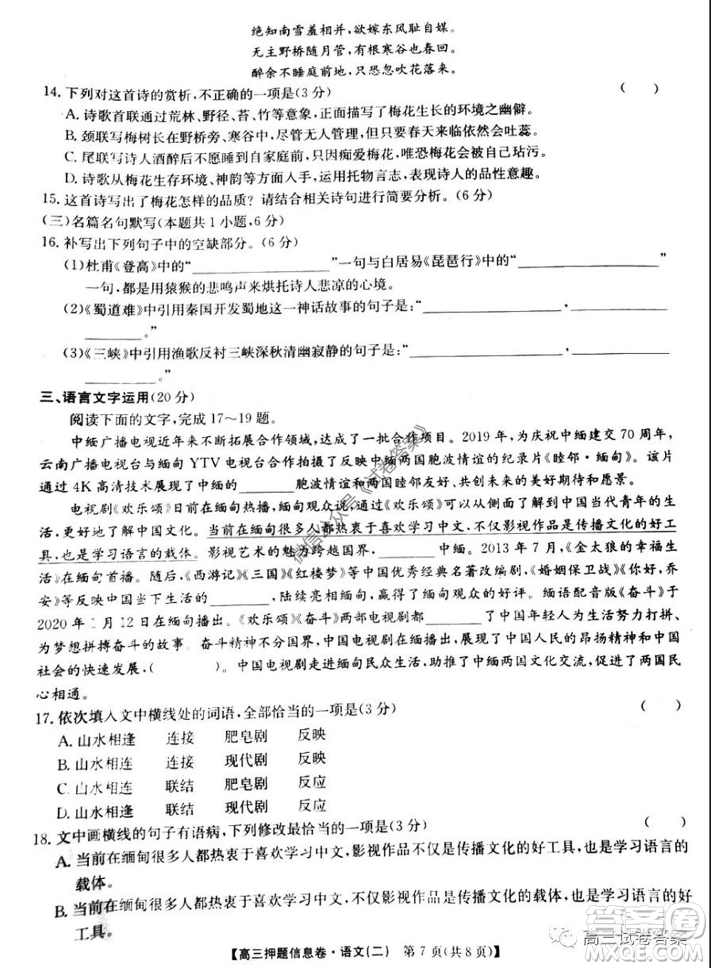 九師聯(lián)盟2019-2020學(xué)年高三押題信息卷二語文試題及答案