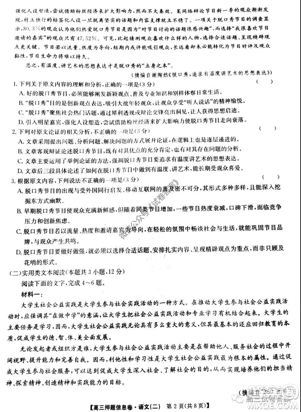 九師聯(lián)盟2019-2020學(xué)年高三押題信息卷二語文試題及答案