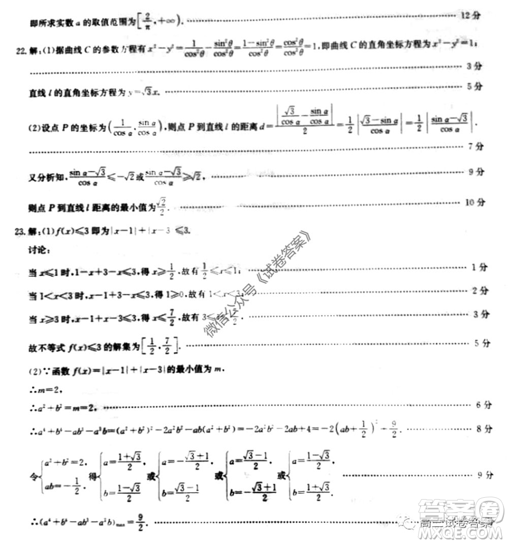 九師聯(lián)盟2019-2020學(xué)年高三押題信息卷二文科數(shù)學(xué)試題及答案