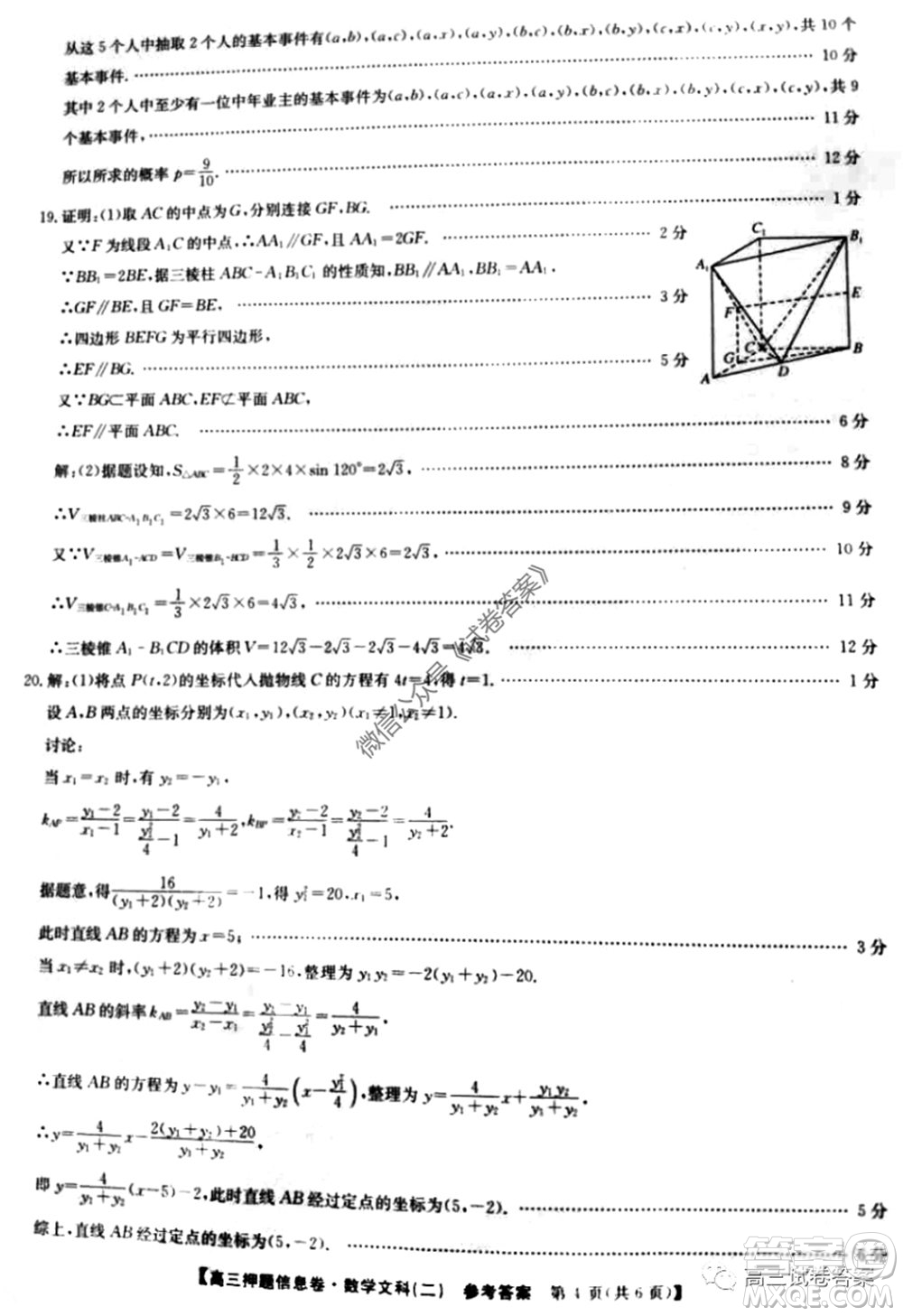 九師聯(lián)盟2019-2020學(xué)年高三押題信息卷二文科數(shù)學(xué)試題及答案