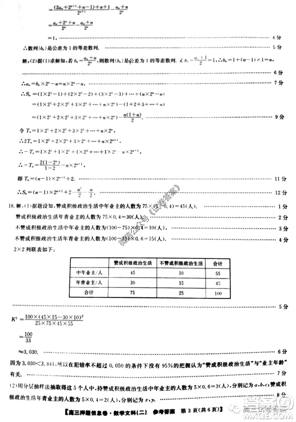 九師聯(lián)盟2019-2020學(xué)年高三押題信息卷二文科數(shù)學(xué)試題及答案