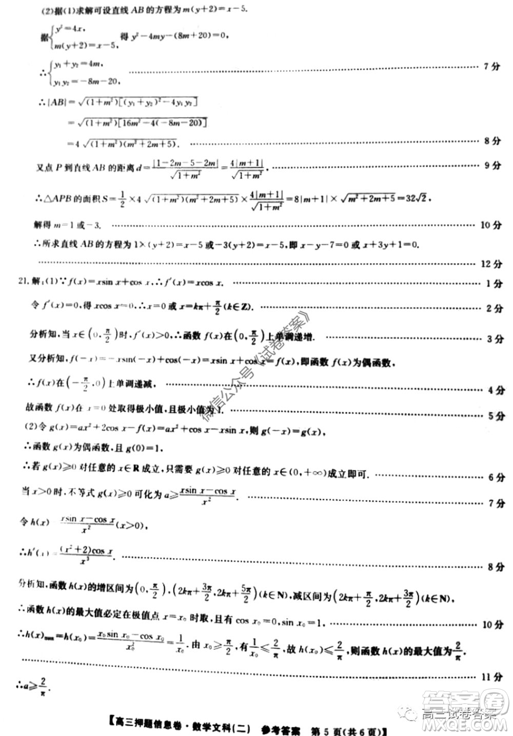 九師聯(lián)盟2019-2020學(xué)年高三押題信息卷二文科數(shù)學(xué)試題及答案