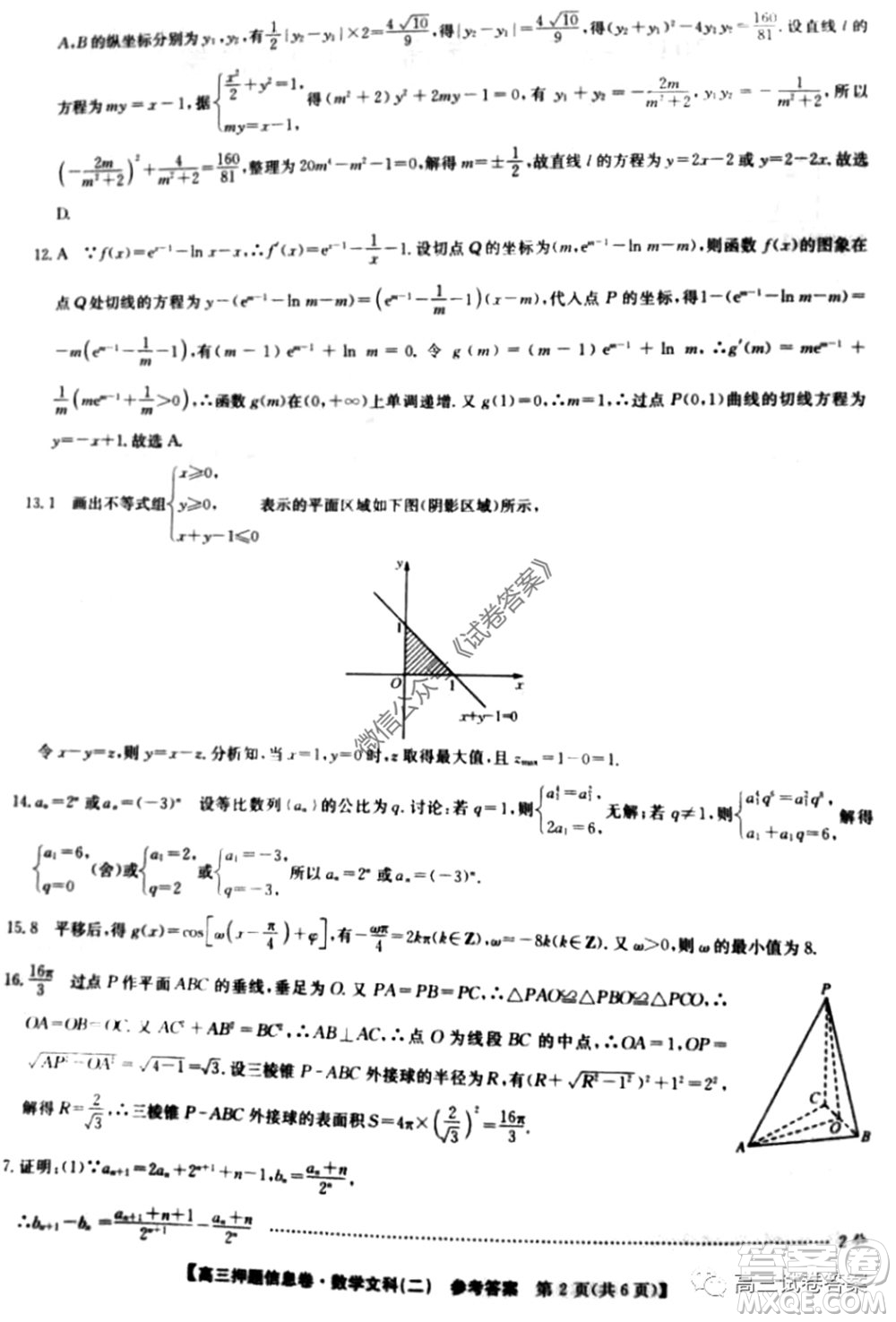 九師聯(lián)盟2019-2020學(xué)年高三押題信息卷二文科數(shù)學(xué)試題及答案