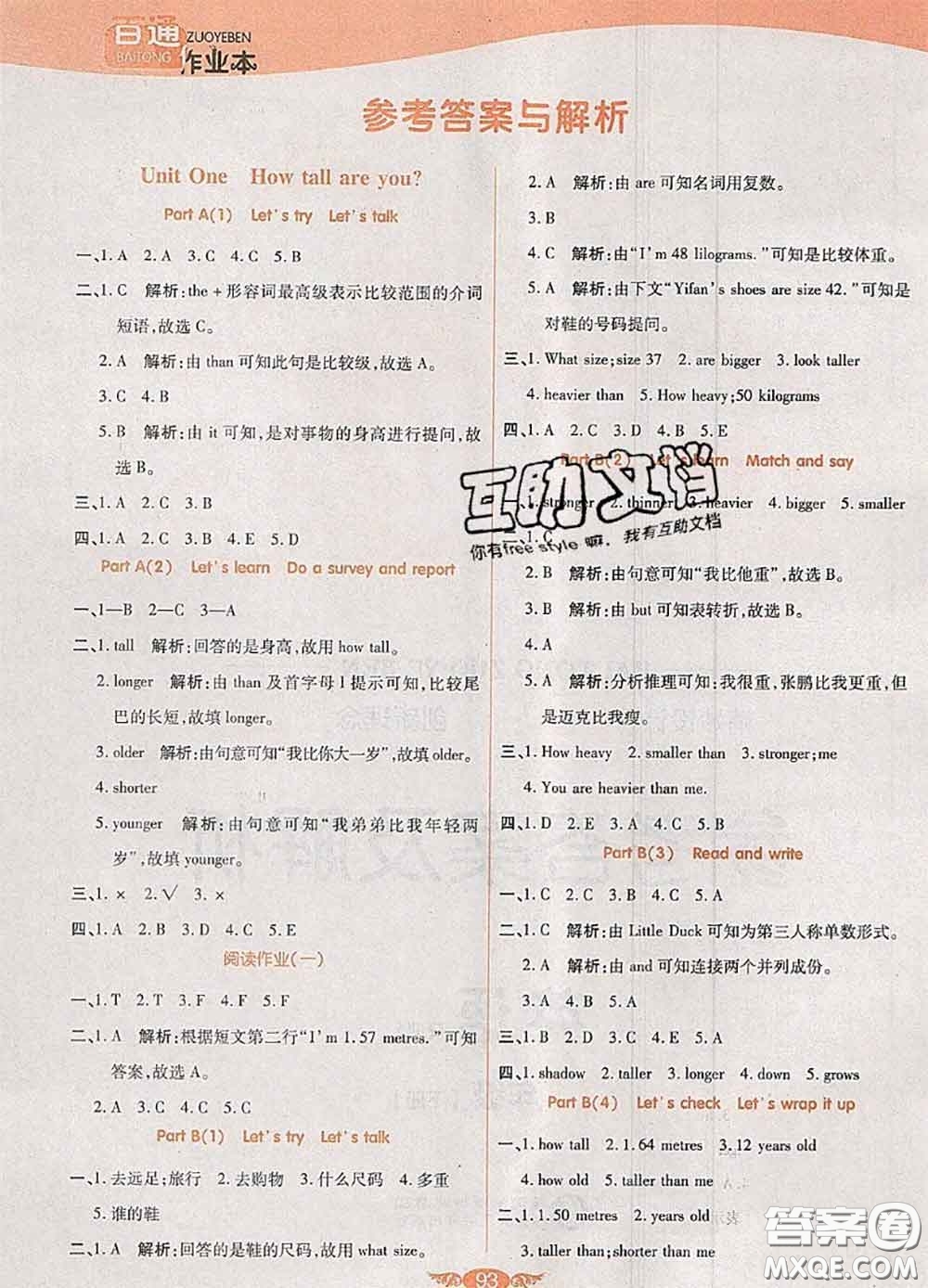 2020新版世紀百通百通作業(yè)本六年級英語下冊人教版答案