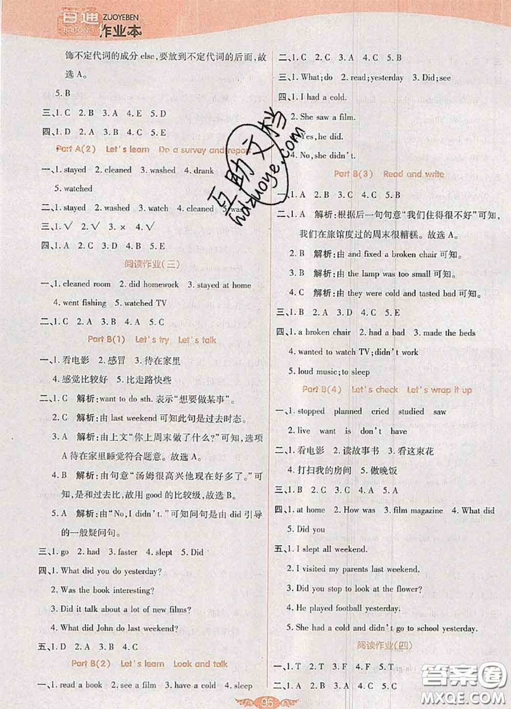 2020新版世紀百通百通作業(yè)本六年級英語下冊人教版答案