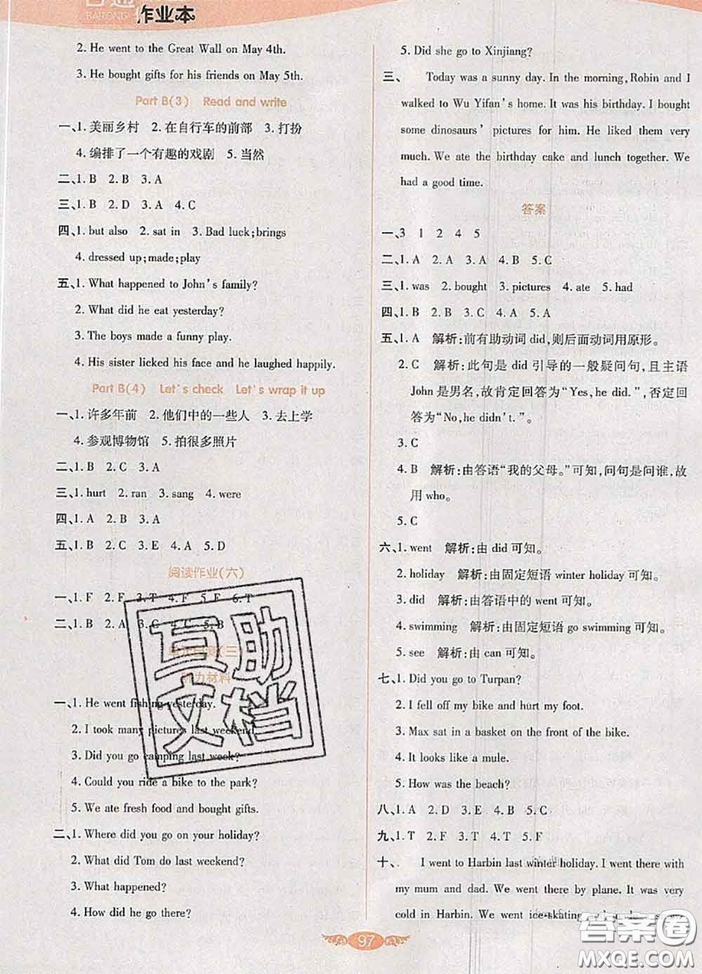 2020新版世紀百通百通作業(yè)本六年級英語下冊人教版答案