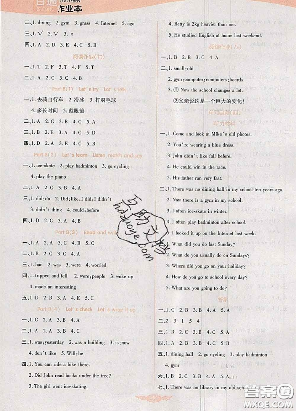 2020新版世紀百通百通作業(yè)本六年級英語下冊人教版答案