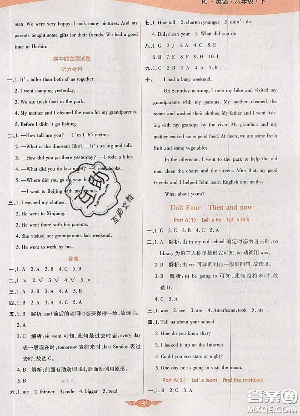 2020新版世紀百通百通作業(yè)本六年級英語下冊人教版答案