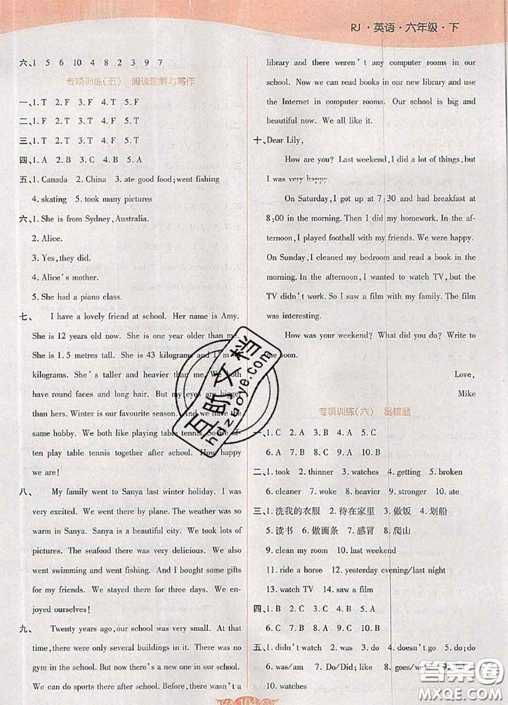 2020新版世紀百通百通作業(yè)本六年級英語下冊人教版答案