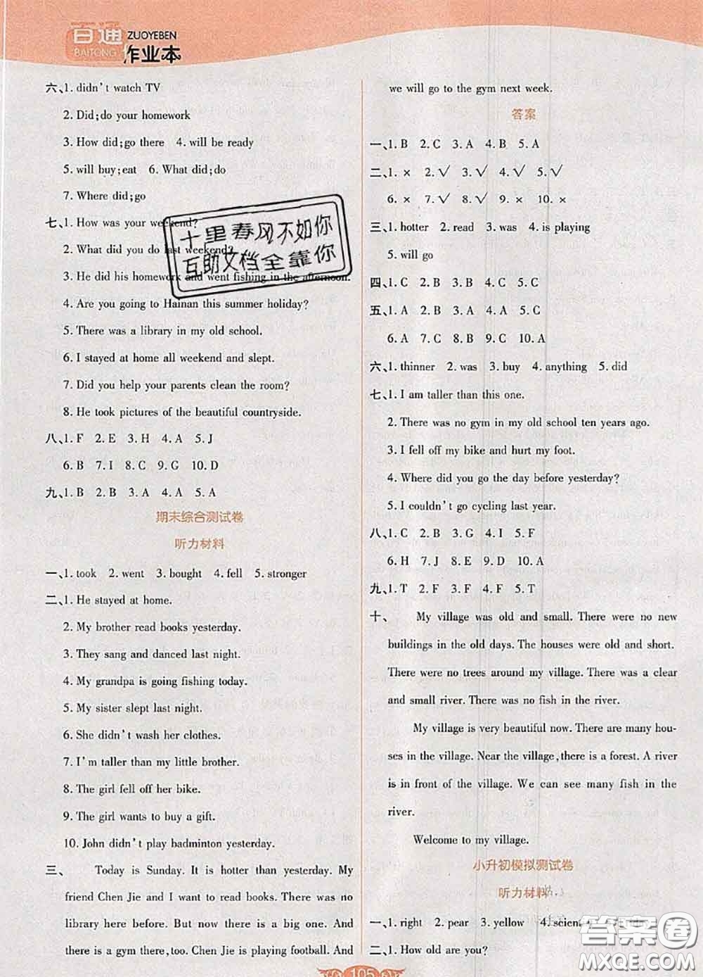 2020新版世紀百通百通作業(yè)本六年級英語下冊人教版答案