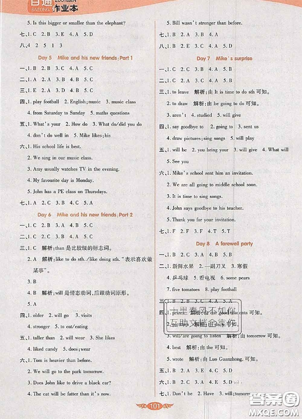 2020新版世紀百通百通作業(yè)本六年級英語下冊人教版答案